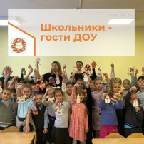 Школьники-гости ДОУ Школьники-гости ДОУ.