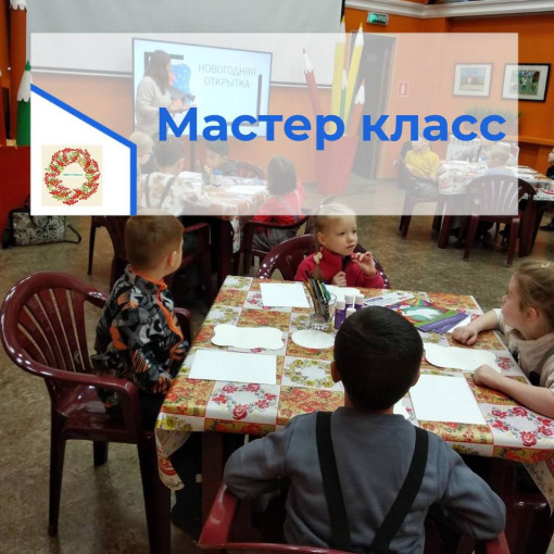 Мастер класс Мастер класс.